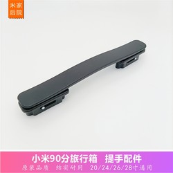 Xiaomi luggage handle 90 ຈຸດເດີນທາງ luggage trolley box frame business youth seven-bar replacement parts
