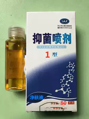 4 send 1 Hu's antibacterial spray antibacterial liquid 30ml with repair cream antibacterial cream