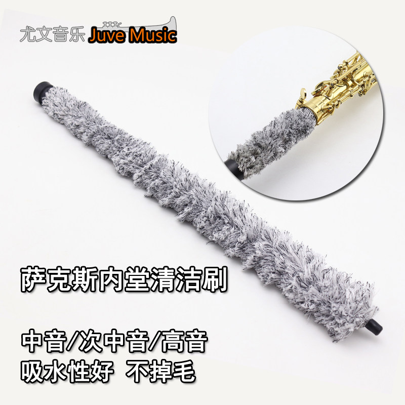 Saxophone cleaning stick cleaning water-absorbing brush small high-pitched alto sub-alto pass bar inner hall suction saliva brush
