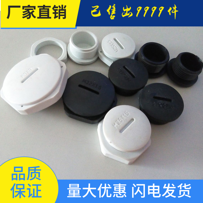 Nylon plastic waterproof choke PG7 PG7 PG9 PG1 PG13 5-PG48 nylon stuffy lid clogged piece