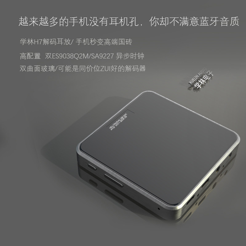 Xuelin H7 USB decoder big tail decoding amp All Apple Android mobile phone computer amplifier