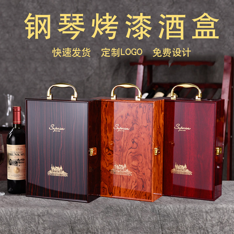 Piano paint red wine gift box packaging box high-end single and double bottles of red wine wooden box 2 wine box customization