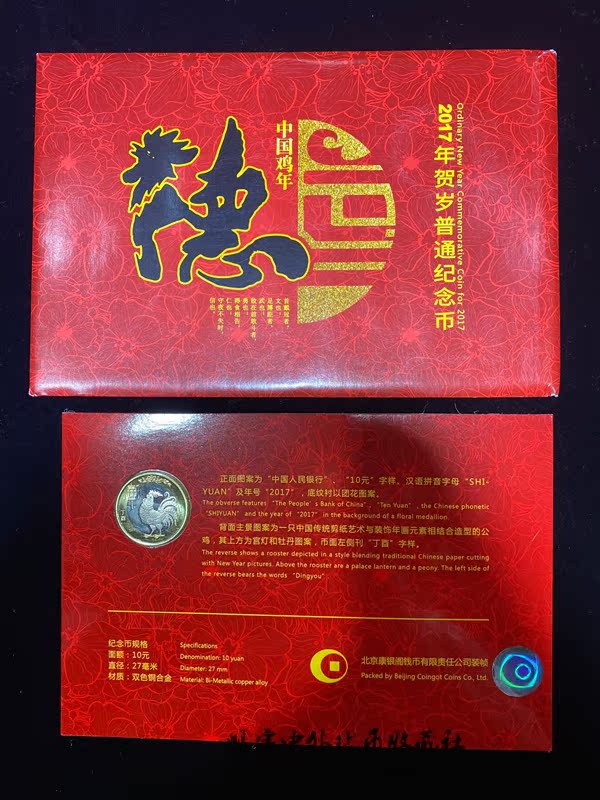 2017 chicken years to issue RMB10  zodiac commemorative coin gift album collection volumes