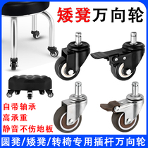 Low stool pulley pole universal wheel silent shoe changing stool swivel chair wheel round stool beautiful seam stool caster plug-in wheel