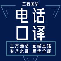 Human translator oral interpretation English accompanying simultaneous interpretation exhibition telephone and video conference international English translation