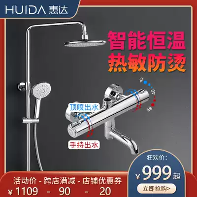 Huida bathroom constant temperature shower set rain shower nozzle shower hot and cold bath shower HDB233LY2