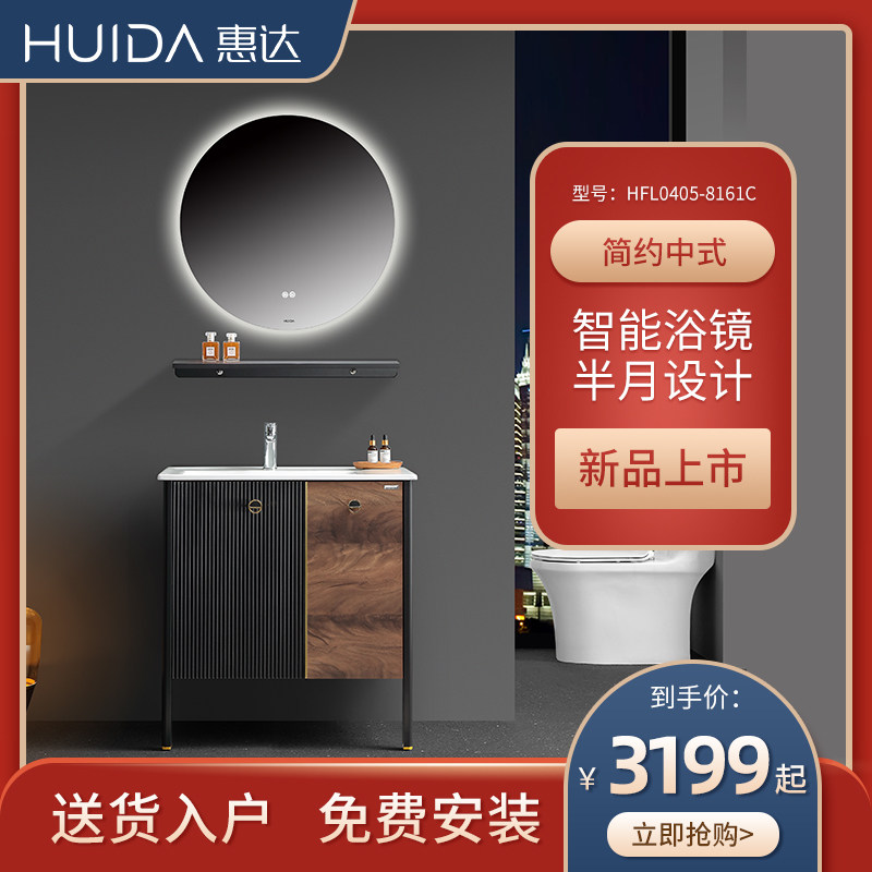 Huida New Chinese Rock Board Bath Cabinet Smart Mirror Washbasin Solid Wood Bath Cabinet Combination HFL0405-8161C
