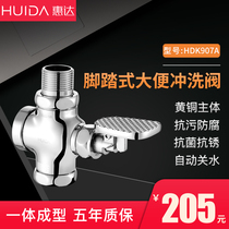 Huida foot-operated flush valve HDK907A foot-operated delayed toilet flush valve squat toilet flush valve