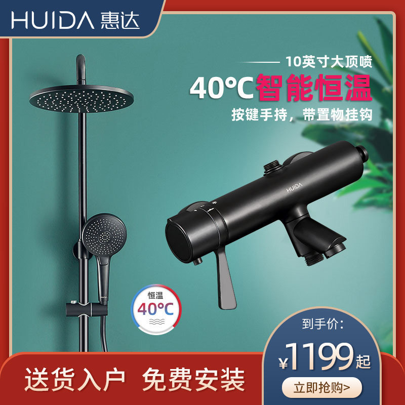 Huida bathroom thermostat shower kit household bathroom black shower nozzle nozzle array HDB276LY-BK