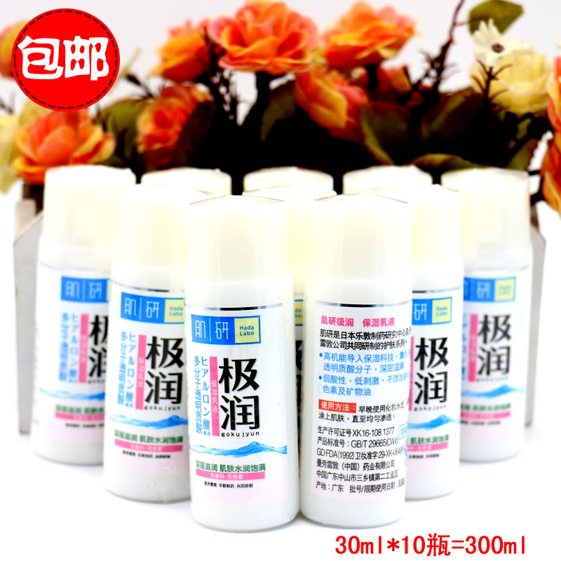 曼秀雷敦肌研极润保湿乳液30ml *10瓶双倍透明质酸 300ml