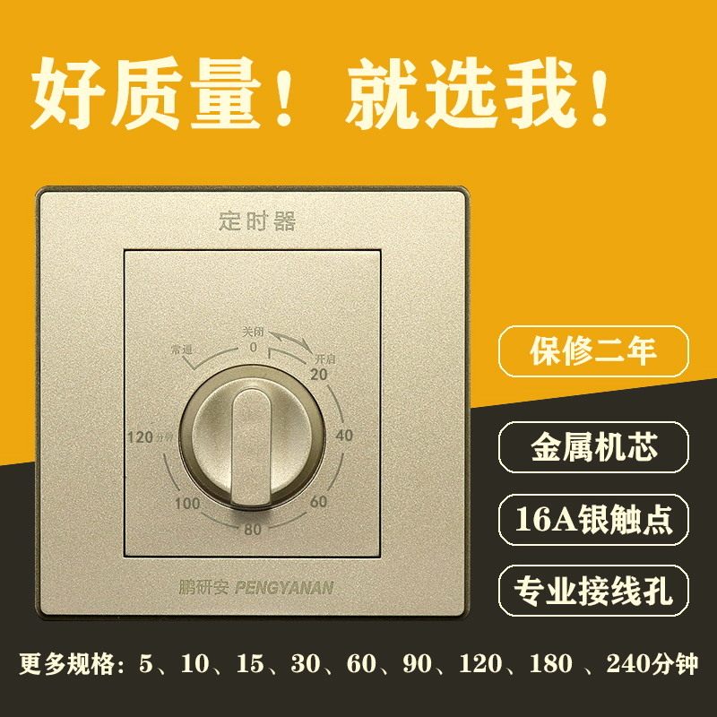 Type 86 panel timer disinfection light ventilator pumping water pump motor countdown automatic power off switch controller-Taobao