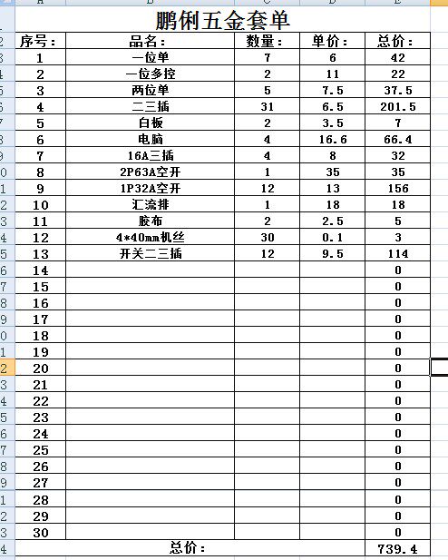 Meijiashun A9 white series switch socket set list