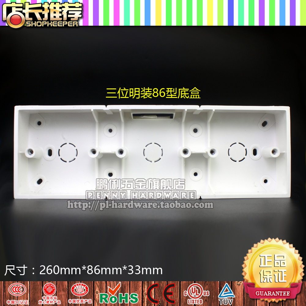 Three 86 open bottom box switch socket base 260mm*86mm*33mm PC flame retardant plastic junction box