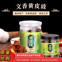 Yellow skin drum Wenxiang Chaozhou Sanbao gift box specialty chicken heart yellow peel fruit dried meat thick seedless aged Chaoshan