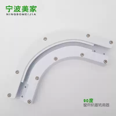 Electric curtain track automatic curtain rod 90 degree 135 degree angle wheel bay window L U-shaped angle device