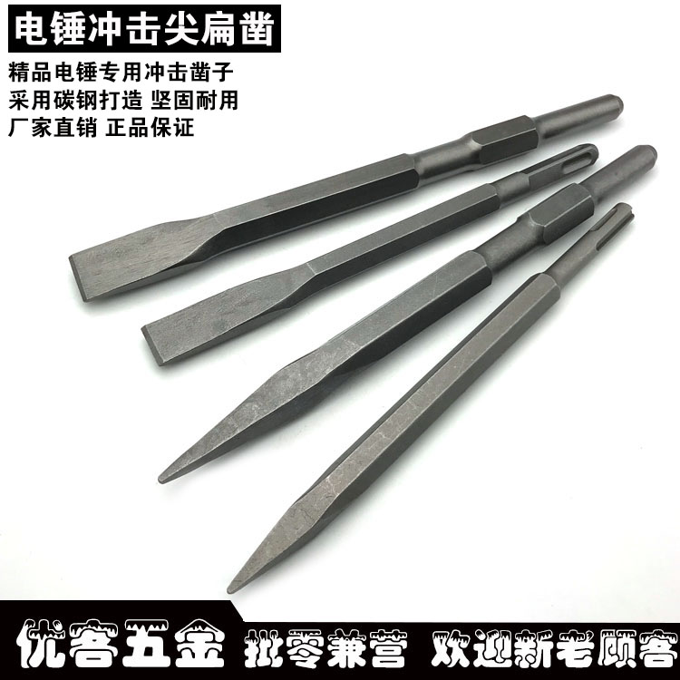 Hammer shock drill head handle round handle sharp chisel pick pick head shovel U-shaped slot through wall drill