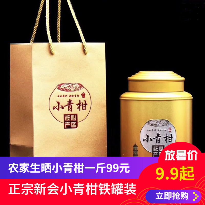 Natural raw sun Zhengzong Xinhuong Dried Orange Peel Small Green Mandarin Putea Yunnan Palace Pu'er Cooked Tea Leaves 500 gr Iron Jar Gift