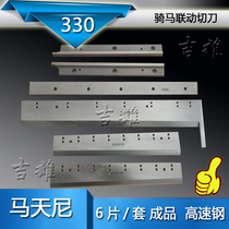 MARTINI knife MARTINI riding dragon riding linkage line blade 221 235 335 890 three-sided book cutter