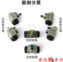 Electric four-wheeler brake cylinder electric car brake cylinder four-wheel battery car drum brake oil brake pump front and rear wheels