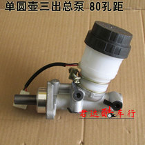 Electric vehicle brake master cylinder single round oil pot with three outlet distance 80 brake master cylinder high-end electric car brake pump