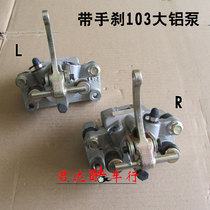 Electric four-wheeler brake pump new energy four-wheeler disc brake pump Dayang rear wheel with handbrake brake cylinder