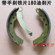 Four-wheel electric vehicle brake pads Baoya 180 oil brake pads new energy electric car with handbrake iron pad brake shoes 2 pairs