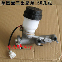 Electric vehicle brake pump electric car brake master cylinder single pot three out 60 holes distance new energy four-wheeler main pump