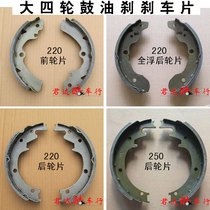 Electric four-wheeler oil brake pads dining car mini car 220 type front and rear brake shoes 250 brake pads thickening