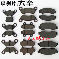 Electric vehicle brake pads Electric four-wheeler disc brake pads Electric tricycle disc brake pads
