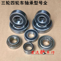 Electric four-wheeler bearing tricycle plane flange pressure half shaft bearing electric car horn needle roller bearing