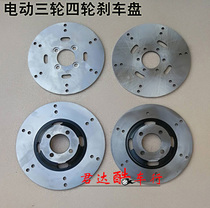 Electric four-wheeler brake disc four-wheel electric vehicle brake disc brake disc 180 flat disc 200 convex disc