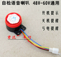 Electric tricycle voice horn self-check reminder prompt voice Horn