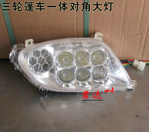 Electric tricycle boxcar integrated headlight three-wheeled caravan integrated headlight fully enclosed tricycle corner light