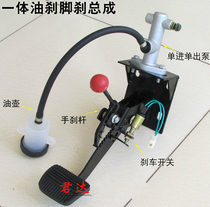 Three-wheeled electric car with handbrake integrated footbrake pedal with lock footbrake pedal Integrated footbrake Oil brake assembly