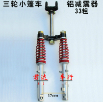 Electric tricycle shock absorber Three-wheeled grenade shock absorber Prince tricycle shock absorber
