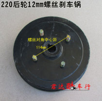 Electric four-wheeler brake pot Inner diameter 220 brake pot Four-wheel 180-wheel drum pot three-wheel brake pot