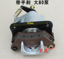 Four-wheel electric vehicle disc brake pump four-wheeler brake cylinder with handbrake electric four-wheeler brake caliper pump