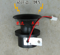Electric car reversing horn 12V48V reversing horn Electric tricycle reversing horn