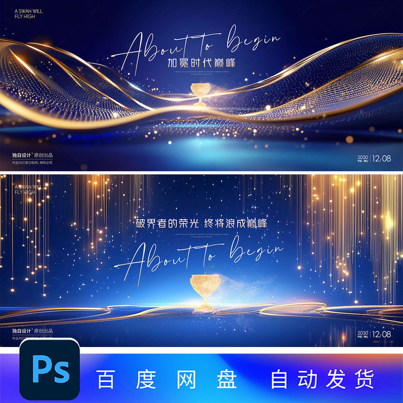 Blue Gold High-End Corporate Annual Meeting Awards Ceremony Technology Summit Kv Stage Background Poster Design Psd Material 28