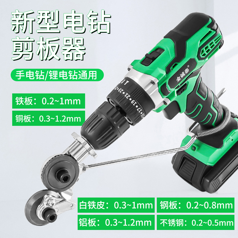 Hand electric drill Changing Shearer to convert metal plate cutter New Divine Instrumental Tinder shears modified to change cutter-Taobao