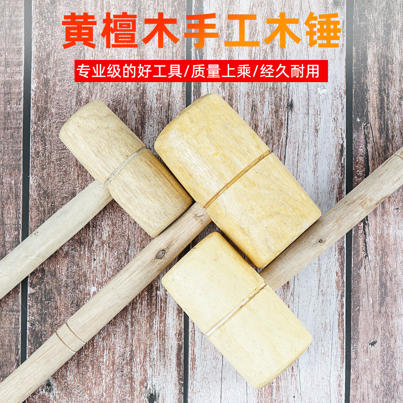 手工黄檀木大号木锤,打造生活美学的秘密武器?🌿-木工锤-淘宝好物网