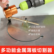 Double-head metal sheet cutter electric iron sheet electric scissors curved hole electric punching shear iron sheet cutting tool artifact