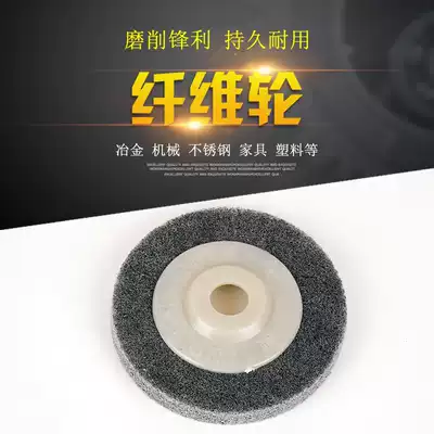 Type 100 fiber wheel polishing wheel Nylon fiber wheel Non-woven fiber wheel Angle grinder consumables