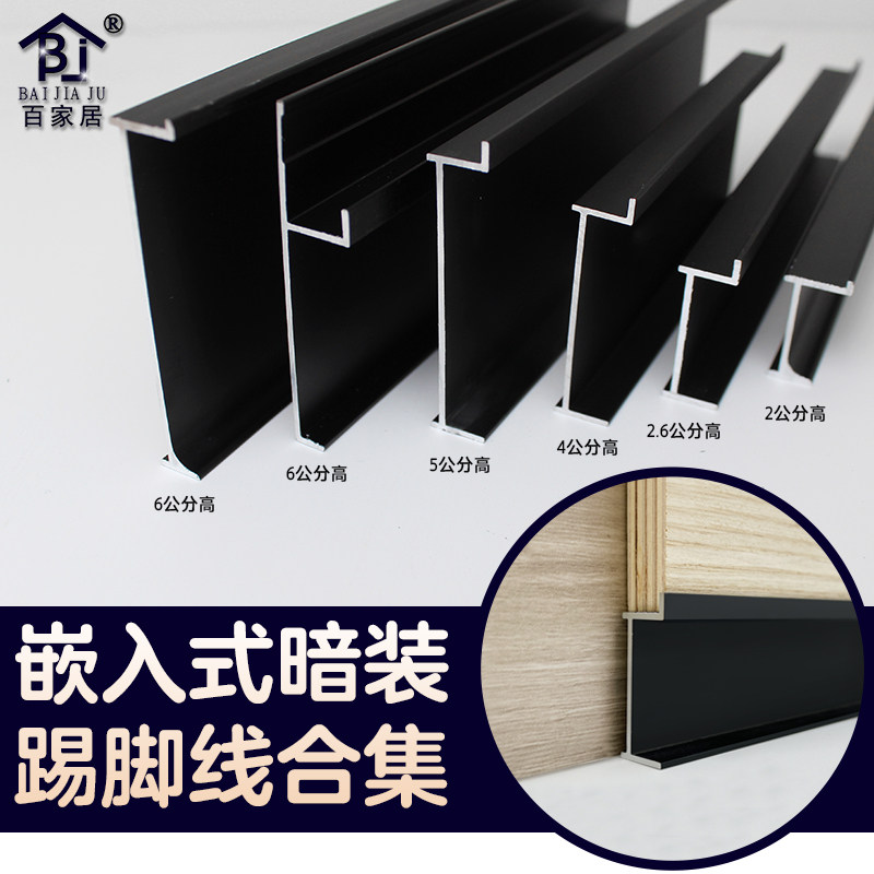 2 cm aluminum alloy inserted kickboard metal sticker line stealth ground line interface kicking feet embedded in the net