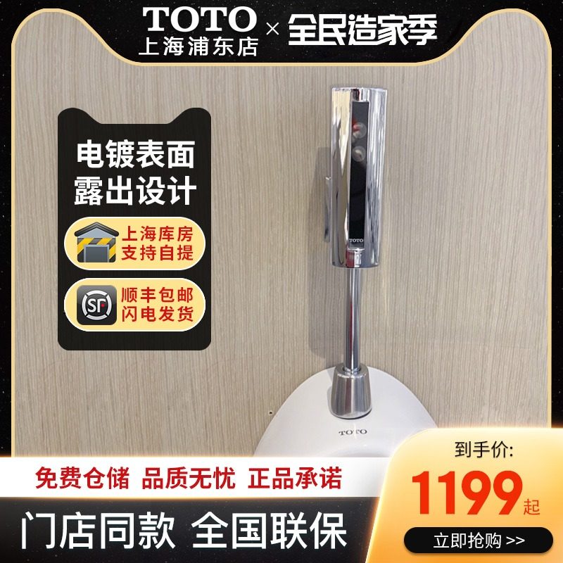 TOTO commercial urinal flush valve DUE110BK DUE110SK urinal induction