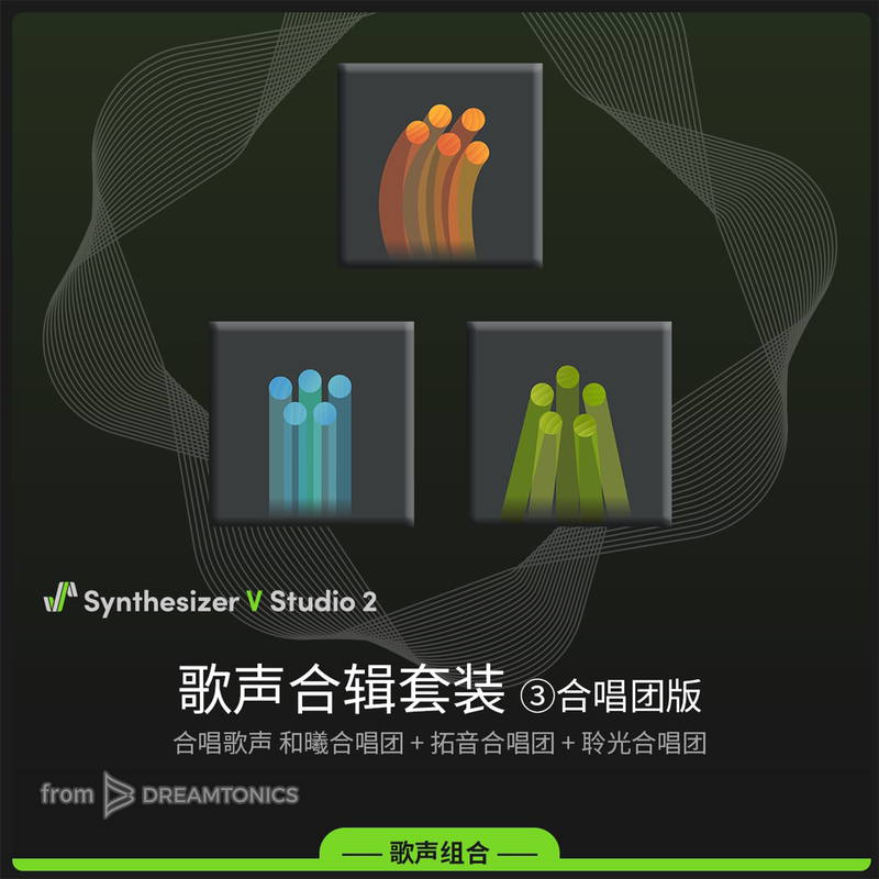 He Xi Tuoyin Lingguang Choir Compilation X Synthesizer V 2 Professional Vocal Soft Sound Source