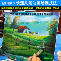Zhang Zhenhua HD oil painting tutorial video Landscape oil painting basic teaching techniques Mandarin demonstration works