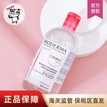 Barpa French Bioderma bedemar water lotion 500ml powder water eye lip face makeup remover deep cleaning