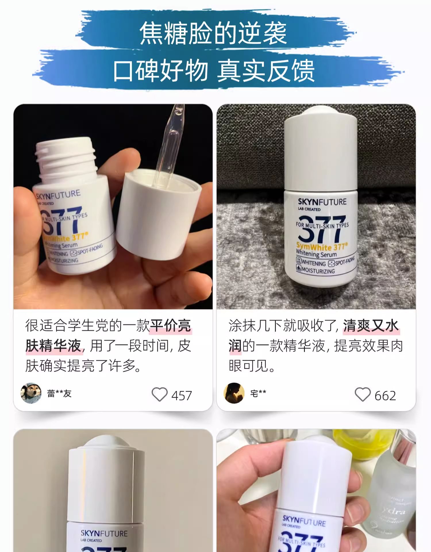 肌膚未來377美白精華液 提亮暗沉膚色男女補水保溼淡斑煥亮小白瓶