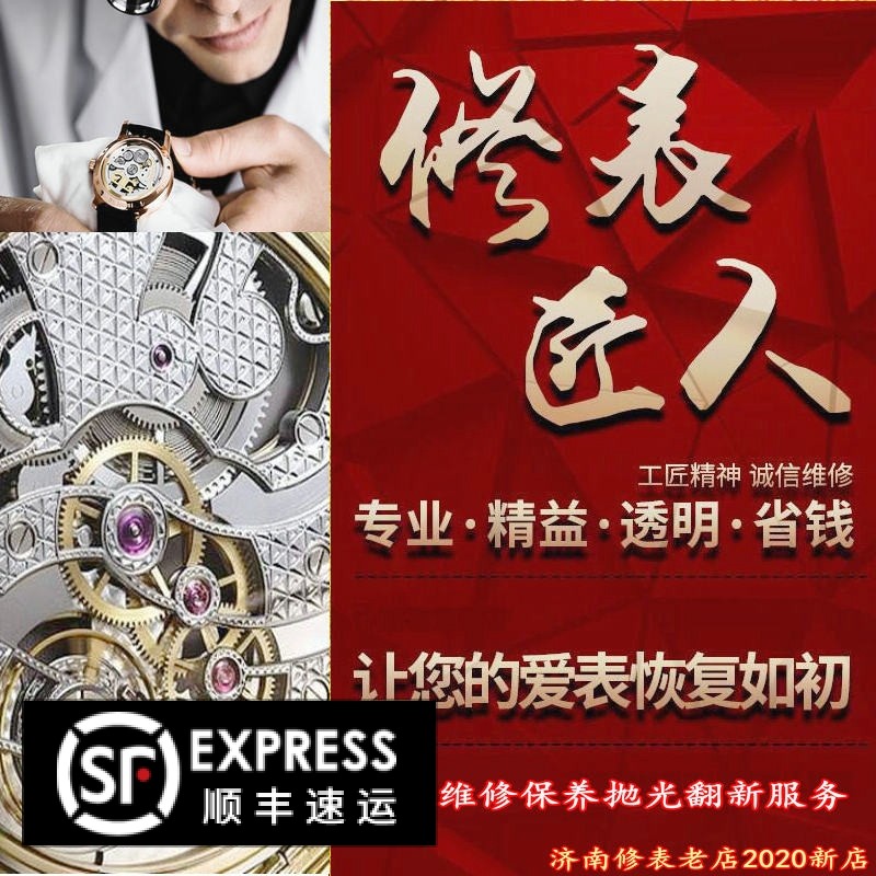 Jinan watch repair 2021 Kuaishou new store mechanical watch into the water washing oil maintenance renovation polishing cheap integrity FW